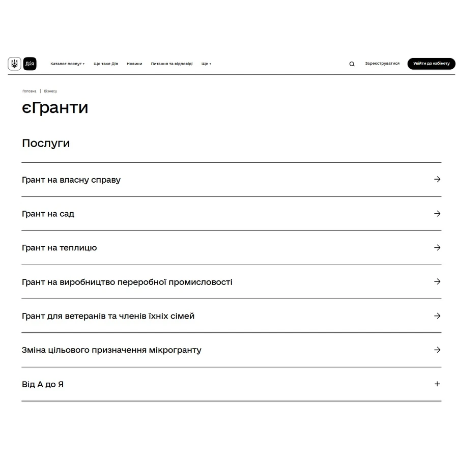 Сторінка «єГранти» на порталі Дія